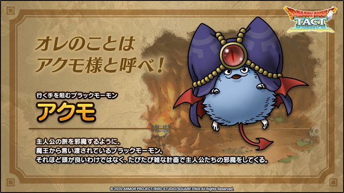 DQT_CHA_アクモ.jpg