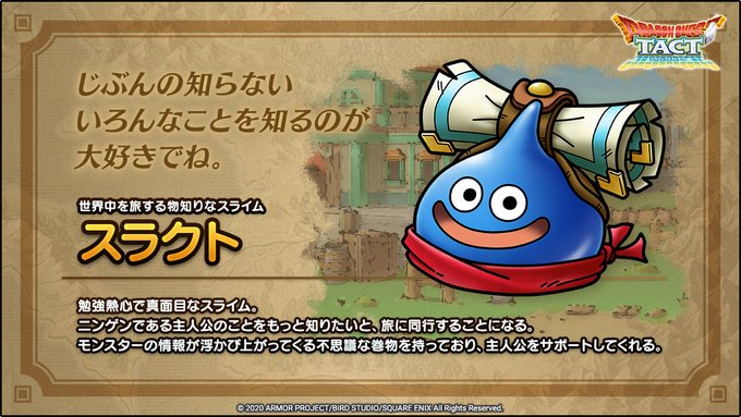 DQT_CHA_スラクト.jpg