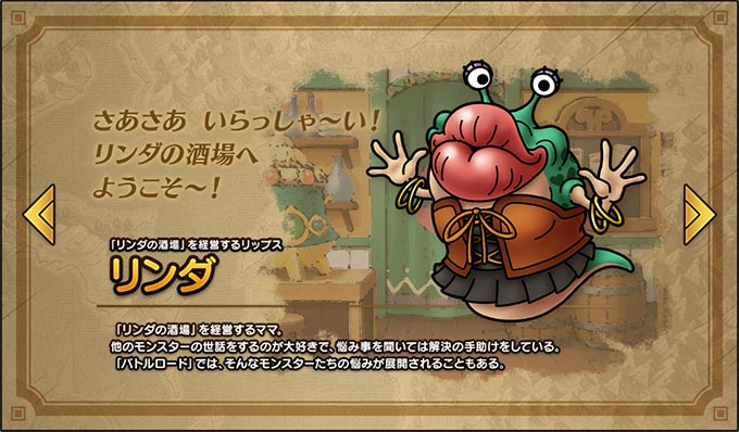 DQT_CHA_リンダ.jpg