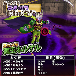 冥王ネルゲル 集まれ ドラクエ設定wiki