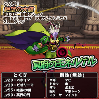 冥王ネルゲル 集まれ ドラクエ設定wiki