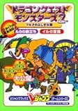 ドラゴンクエストモンスターズ2マルタのふしぎな鍵ルカの旅立ち (Vジャンプブックス ゲームシリーズ)