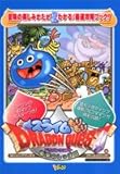 スライムもりもりドラゴンクエスト衝撃のしっぽ団 ゲームボーイ (Vジャンプブックス ゲームシリーズ)
