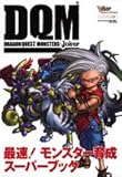 ドラゴンクエストモンスターズジョーカー最速!モンスター育成ス (Vジャンプブックス)
