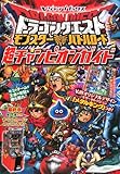 ドラゴンクエストモンスターバトルロード超チャンピオンガイド (Vジャンプブックス)