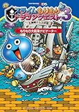 スライムもりもり　ドラゴンクエスト　３　大海賊としっぽ団