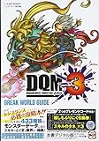 ドラゴンクエストモンスターズ ジョーカー3 N3DS版 ブレイクワールドガイド (Vジャンプブックス(書籍))