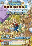 “プレイステーション 4”/“Nintendo Switch”両対応版 ドラゴンクエストビルダーズ2 破壊神シドーとからっぽの島 冒険と創造の書 (Vジャンプブックス(書籍))