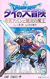 ドラゴンクエスト ダイの大冒険 勇者アバンと獄炎の魔王 5 (ジャンプコミックス)