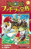 ドラゴンクエスト トレジャーズ アナザーアドベンチャー ファドラの宝島 2 (ジャンプコミックス)