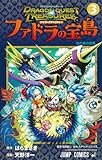 ドラゴンクエスト トレジャーズ アナザーアドベンチャー ファドラの宝島 3 (ジャンプコミックス)