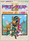 ドラゴンクエスト1.0公式ガイドブック 上巻 世界編 (エニックスミニ百科 43)