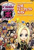ドラゴンクエスト&ファイナルファンタジーinいただきストリー