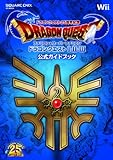 ドラゴンクエスト25周年記念 ファミコン＆スーパーファミコン ドラゴンクエストI・II・III　公式ガイドブック (SE-MOOK)