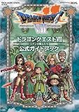 ニンテンドー3DS版 ドラゴンクエストVII エデンの戦士たち 公式ガイドブック (SE-MOOK)