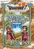 ニンテンドー3DS版 ドラゴンクエストVII エデンの戦士たち 公式ガイドブック 秘伝●最終編 (SE-MOOK)