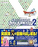 ドラゴンクエストX みちくさ冒険ガイドVol.2 (冒険者おうえんシリーズ)