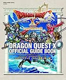 ドラゴンクエストX 眠れる勇者と導きの盟友 オンライン 公式ガイドブック バトル+職業+職人編 (SE-MOOK)