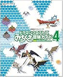 ドラゴンクエストX みちくさ冒険ガイドVol.4 (SE-MOOK)