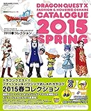 ドラゴンクエストX ファッション&ハウジングおしゃれカタログ 2015春コレクション (SE-MOOK)