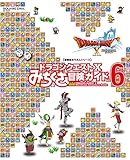 ドラゴンクエストX みちくさ冒険ガイドVol.6 (SE-MOOK)