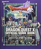 ドラゴンクエストX いにしえの竜の伝承 オンライン 公式ガイドブック 氷の領界+職人の極意編 バージョン3.2[後期] (SE-MOOK)