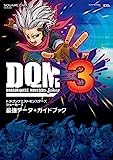ドラゴンクエストモンスターズ ジョーカー3 最強データ+ガイドブック (SE-MOOK)