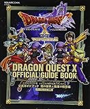 ドラゴンクエストX いにしえの竜の伝承 オンライン 公式ガイドブック 闇の領界+職業の極意編 バージョン3.3[後期] (SE-MOOK)