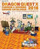 ドラゴンクエストX ファッション&ハウジングおしゃれカタログ 2016秋コレクション (SE-MOOK)