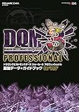 ドラゴンクエストモンスターズ ジョーカー3 プロフェッショナル 最強データ+ガイドブック for “PRO