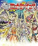 ドラゴンクエストX みんなでインするミナデイン! Vol.5 (SE-MOOK)