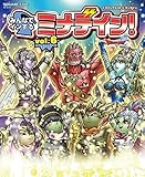 ドラゴンクエストX オンライン みんなでインするミナデイン! vol.6 (SE-MOOK)