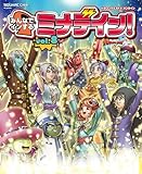 ドラゴンクエストX オンライン みんなでインするミナデイン! vol.8 (SE-MOOK)