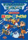 ドラゴンクエストモンスターズテリーのワンダーランド公式ガイド (エニックスミニ百科 34)