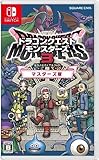 ドラゴンクエストモンスターズ３　魔族の王子とエルフの旅 マスターズ版 -Switch